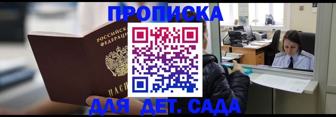 временная прописка в Югорске