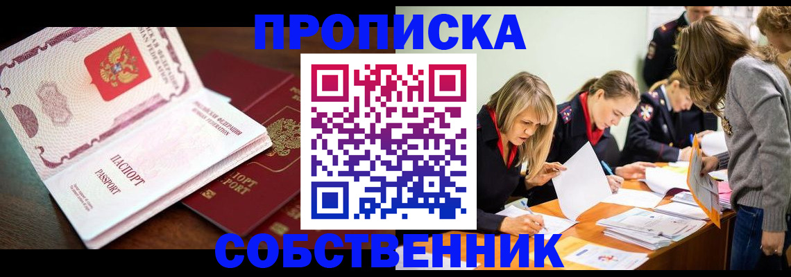 прописка для работы в Югорске